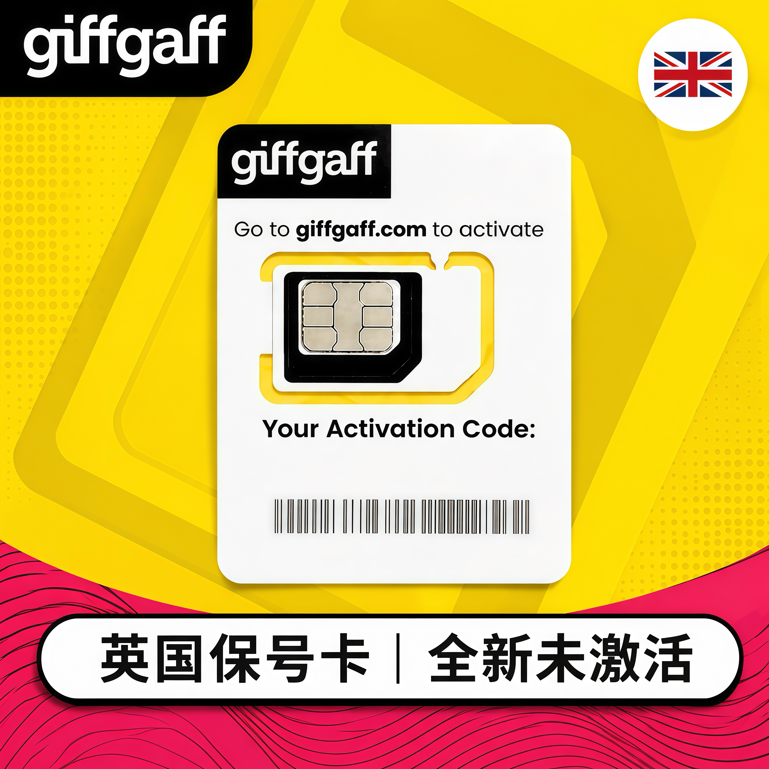 英国【giffgaff实体卡】（全新未激活）